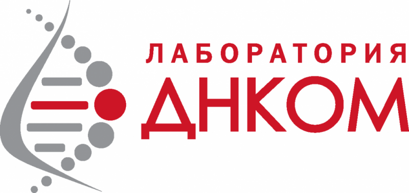 Лаборатория ДНКОМ